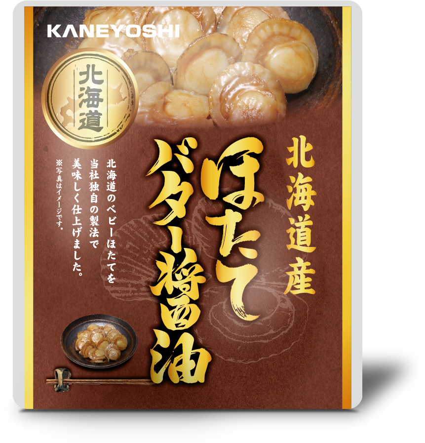 北海道産ほたてバター醤油