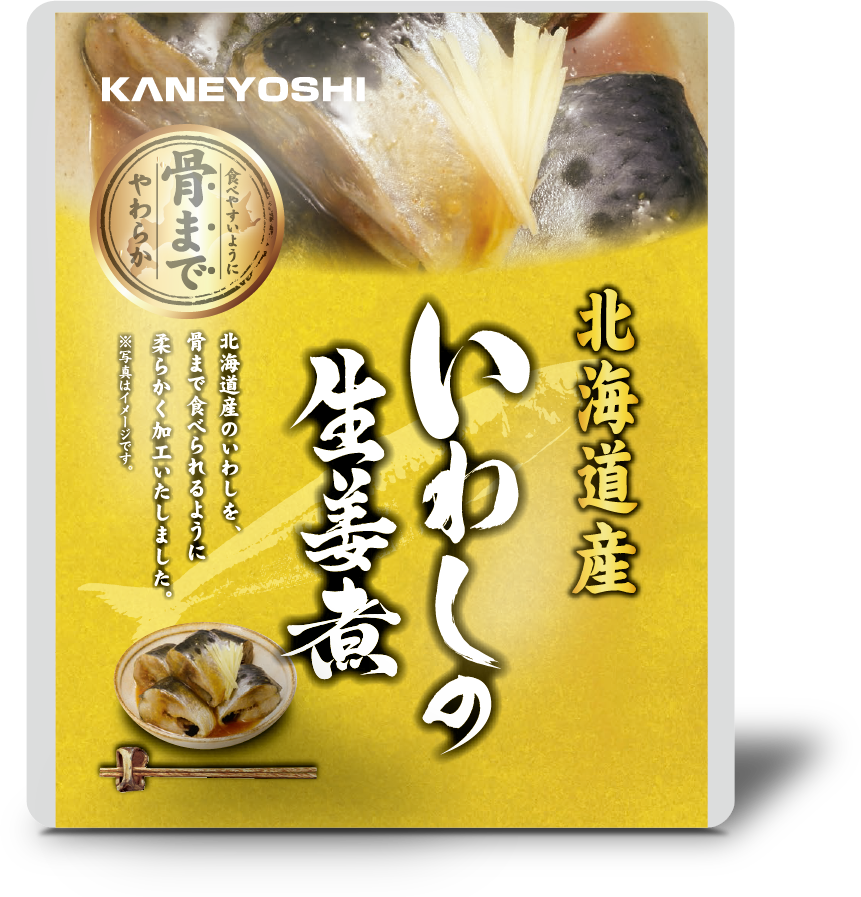 北海道産いわしの生姜煮