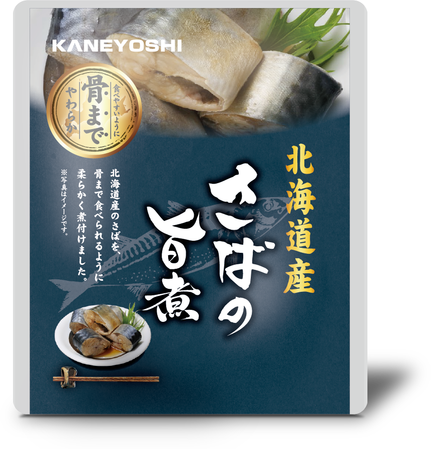 北海道産さばの旨煮