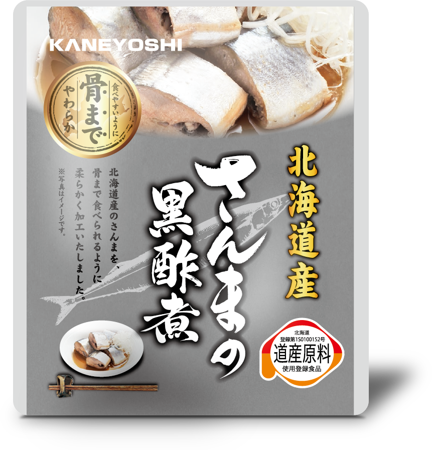 北海道産さんまの黒酢煮